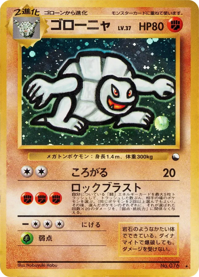 Japanese PMCG Promos Golem Pokémon card