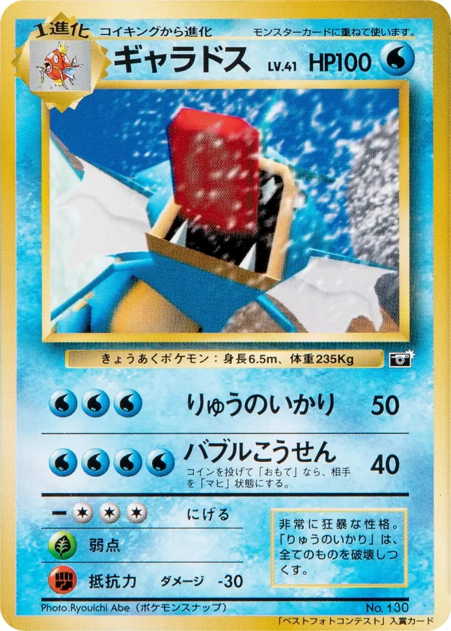 Gyarados