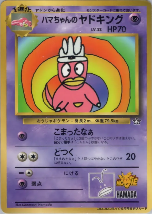 Japanese PMCG Promos Hama-chan's Slowking Pokémon card
