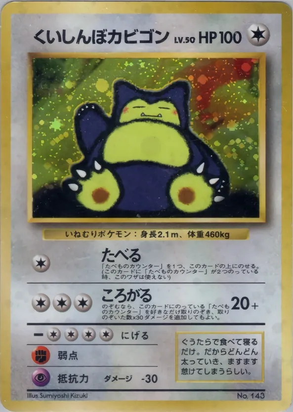 Japanese PMCG Promos Hungry Snorlax Pokémon card