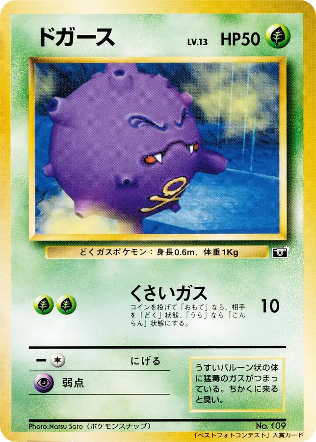 Japanese PMCG Promos Koffing Pokémon card