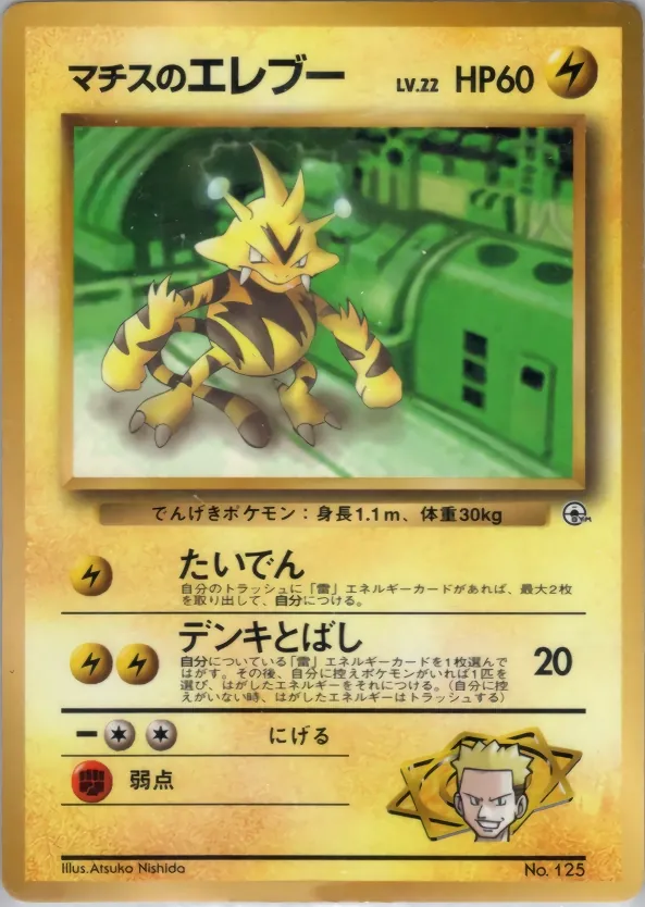 Japanese PMCG Promos Lt. Surge Electabuzz Pokémon card
