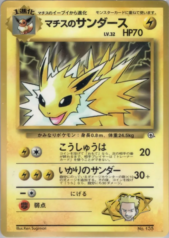 Japanese PMCG Promos Lt. Surge Jolteon Pokémon card
