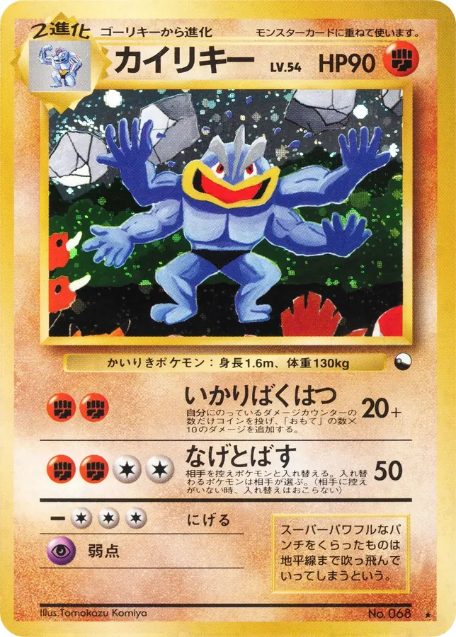 Japanese PMCG Promos Machamp Pokémon card