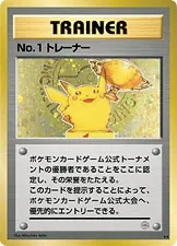 Japanese PMCG Promos No. 1 Trainer Pokémon card