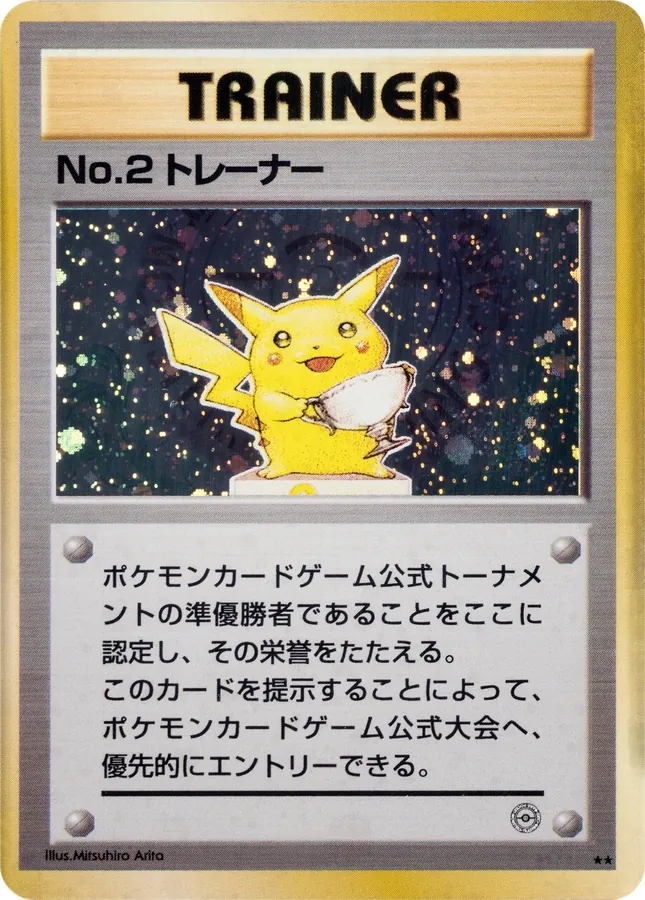 Japanese PMCG Promos No. 2 Trainer Pokémon card