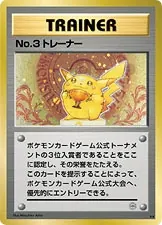 Japanese PMCG Promos No. 3 Trainer Pokémon card