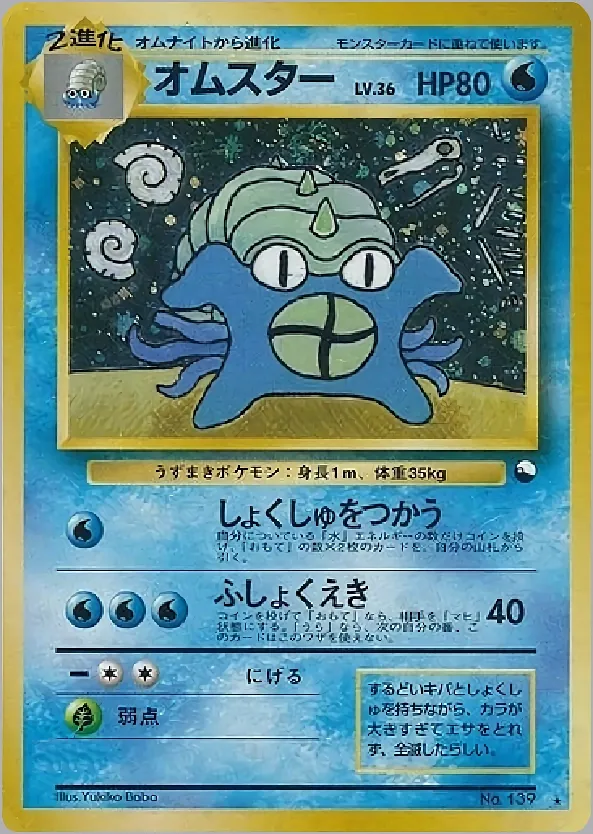 Japanese PMCG Promos Omastar Pokémon card