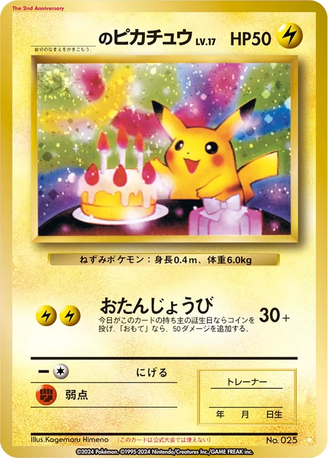 Japanese PMCG Promos _____'s Pikachu Pokémon card