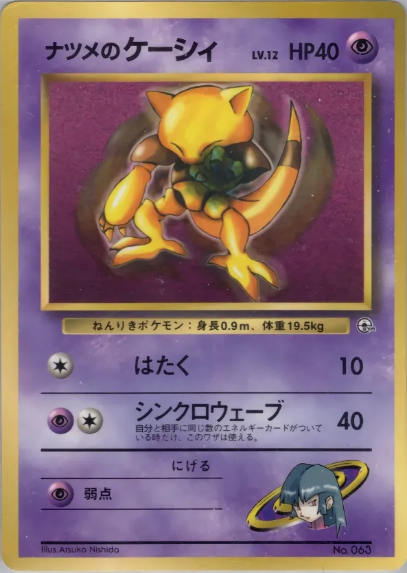 Japanese PMCG Promos Sabrina's Abra Pokémon card
