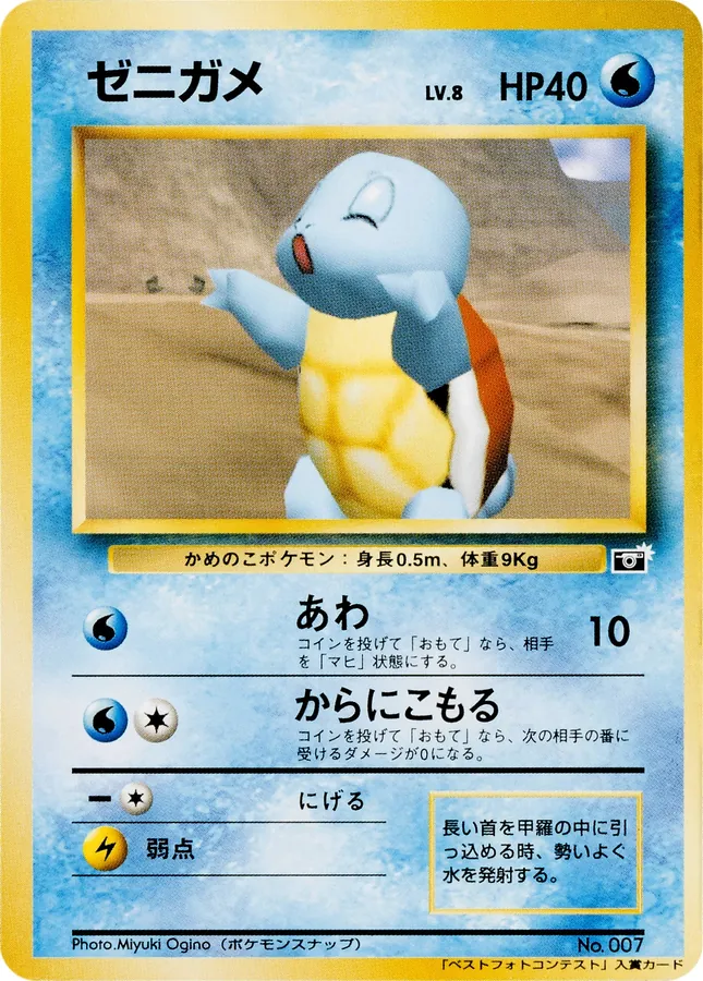 Squirtle