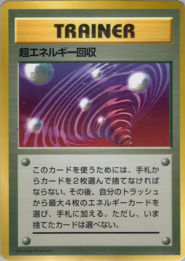 Japanese PMCG Promos Super Energy Retrieval Pokémon card