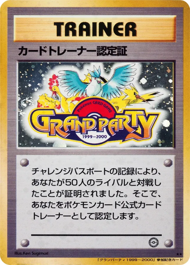 Japanese PMCG Promos Trainer Certification Card Pokémon card