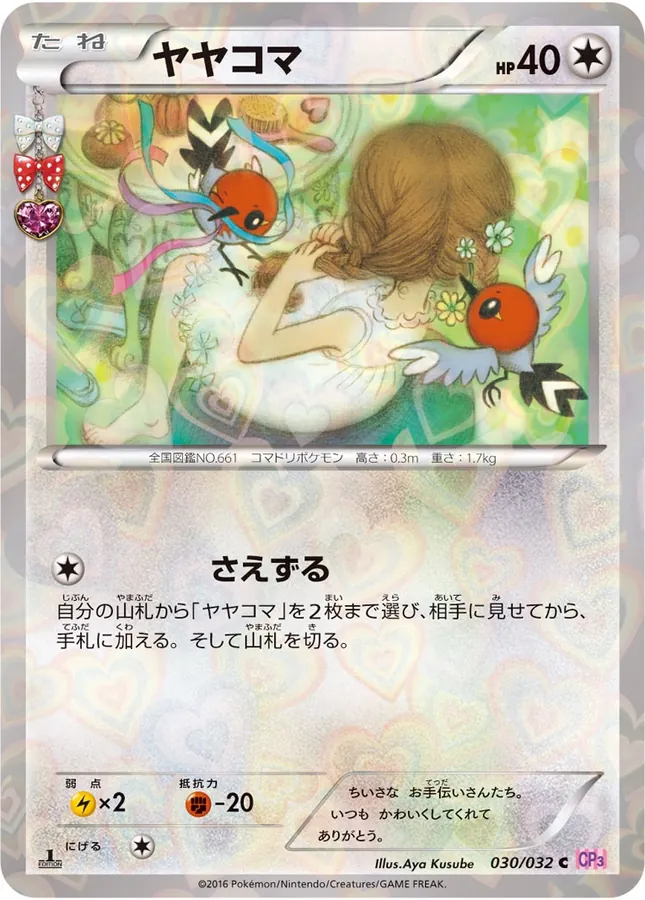 Japanese PokeKyun Collection Fletchling Pokémon card