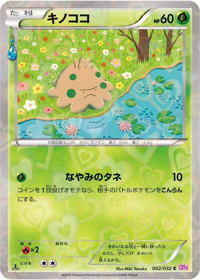 Japanese PokeKyun Collection Shroomish Pokémon card