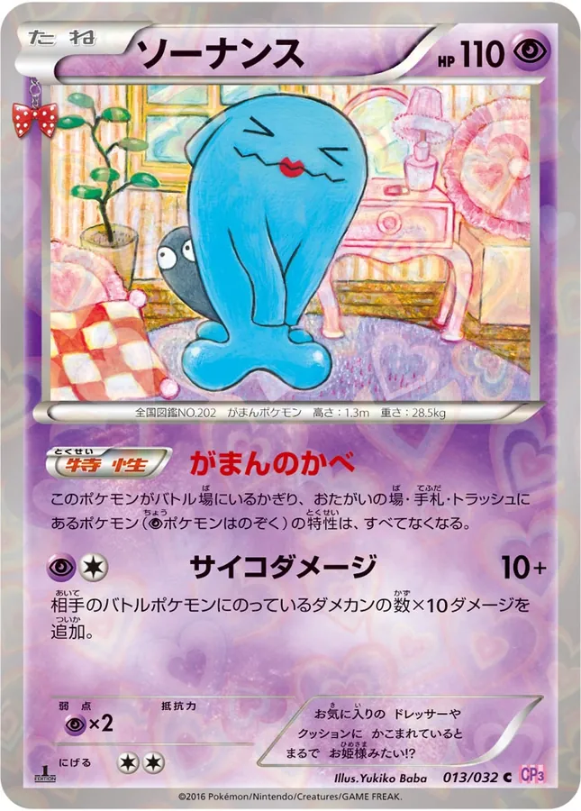 Wobbuffet