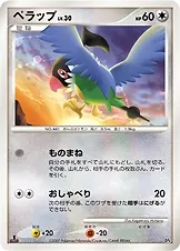 Japanese Pokémon Battle Tour 09 Challenge Deck Chatot Pokémon card