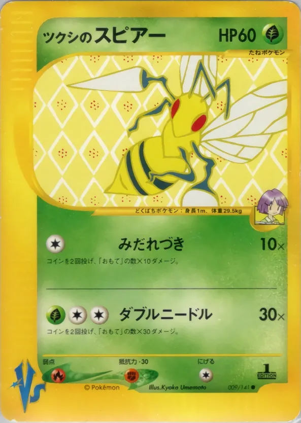 Japanese Pokémon Card★VS Bugsy's Beedrill Pokémon card
