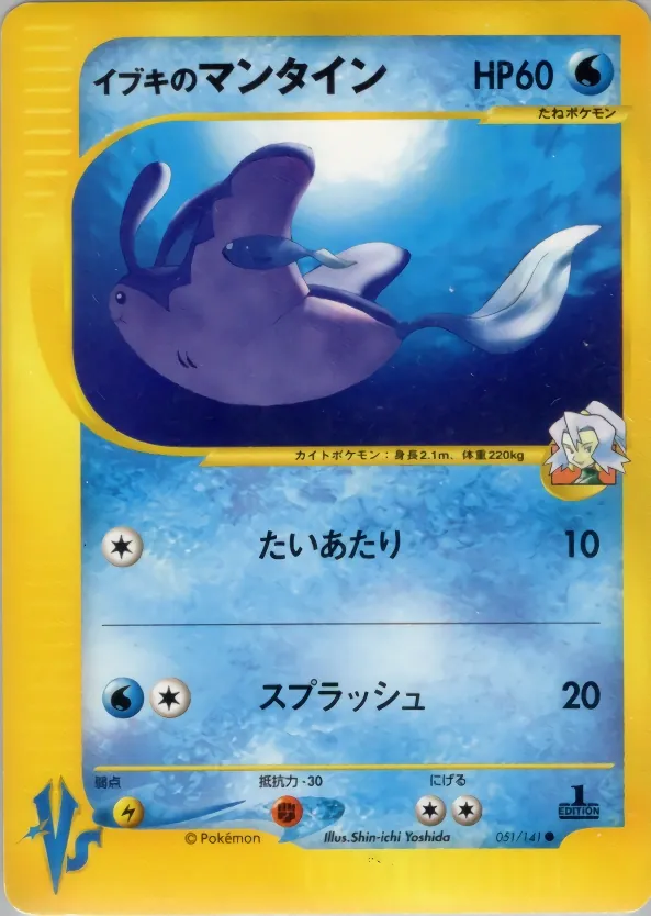 Japanese Pokémon Card★VS Clair's Mantine Pokémon card