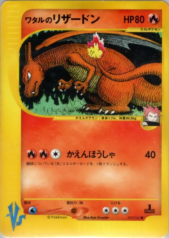 Japanese Pokémon Card★VS Lance's Charizard Pokémon card