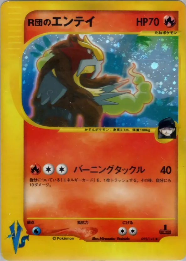 Rocket's Entei
