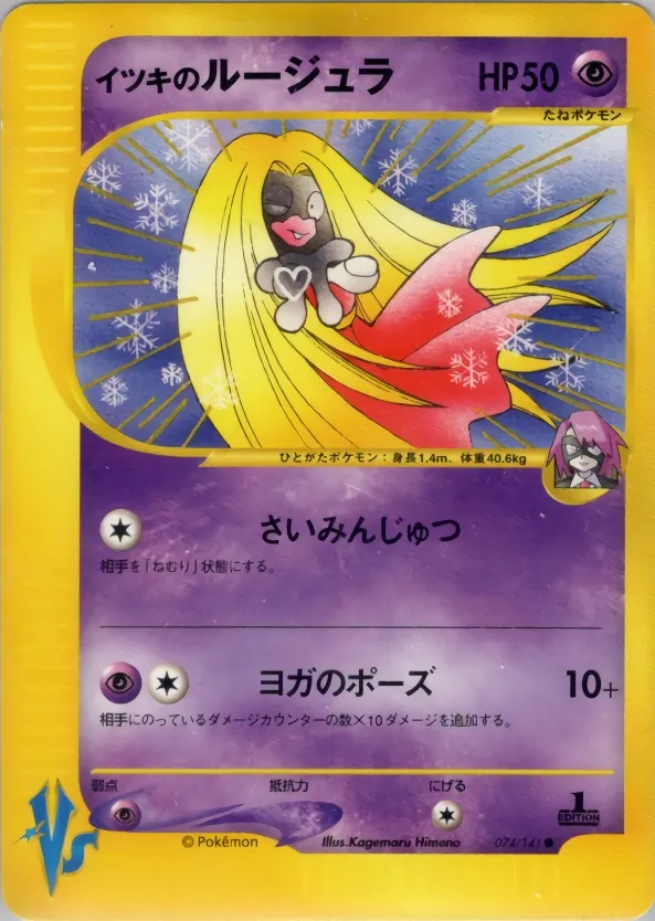 Japanese Pokémon Card★VS Will's Jynx Pokémon card
