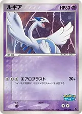 Japanese PokéPark Premium File - Blue Version Lugia Pokémon card