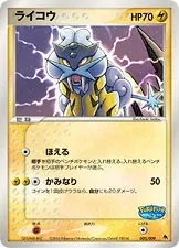 Raikou