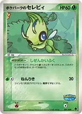 Poképark's Celebi