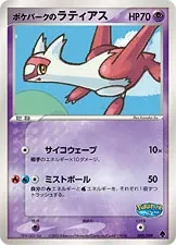 Poképark's Latias