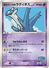 Poképark's Latios