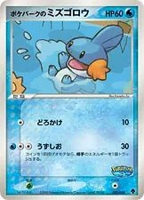 Japanese PokéPark Premium File - Forest (Green) Version Poképark's Mudkip Pokémon card
