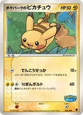 Poképark's Pikachu