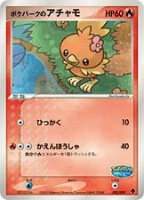 Poképark's Torchic