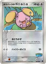 Poképark's Whismur