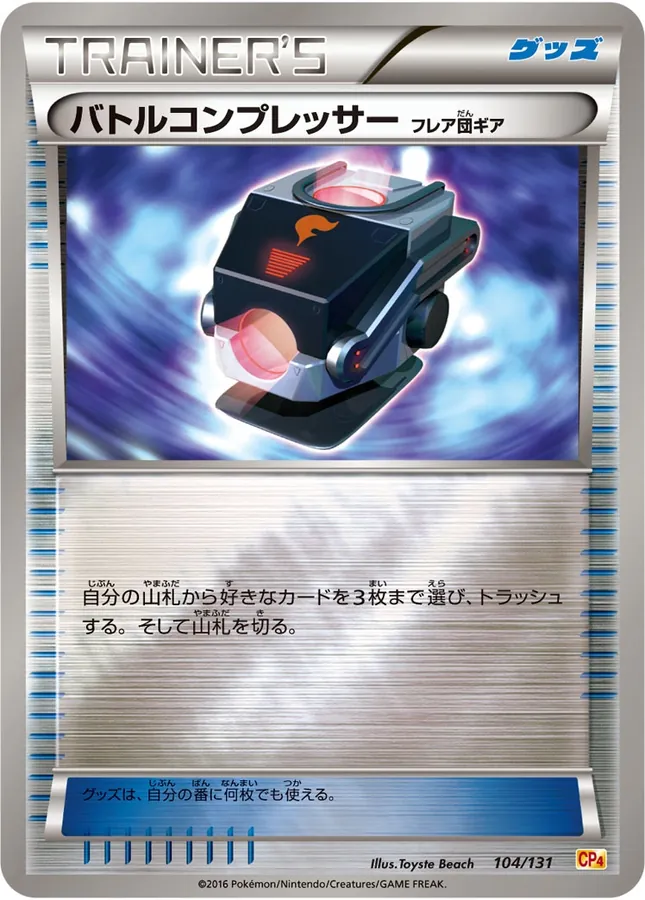 Battle Compressor Team Flare Gear