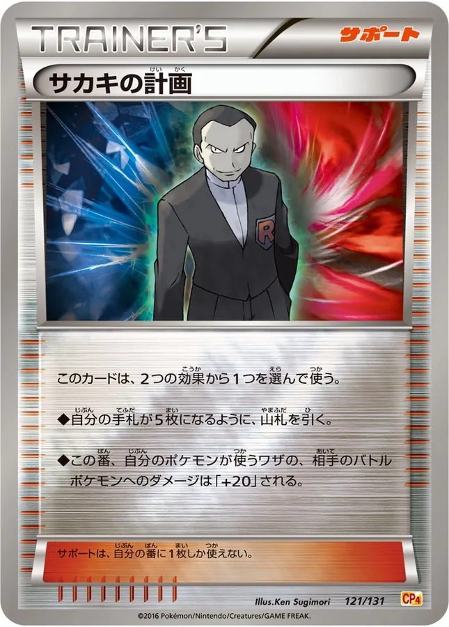 Giovanni's Scheme