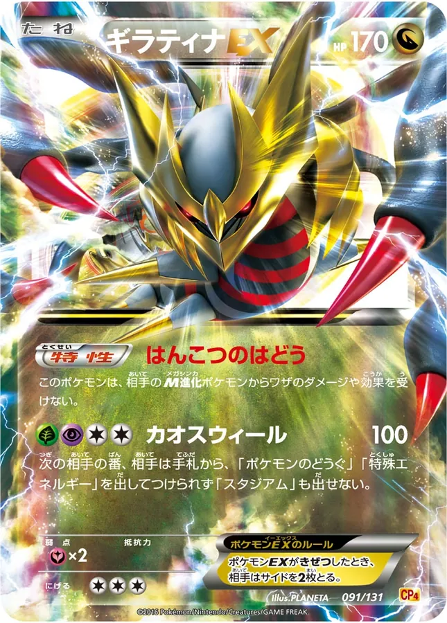 Giratina EX-Holo