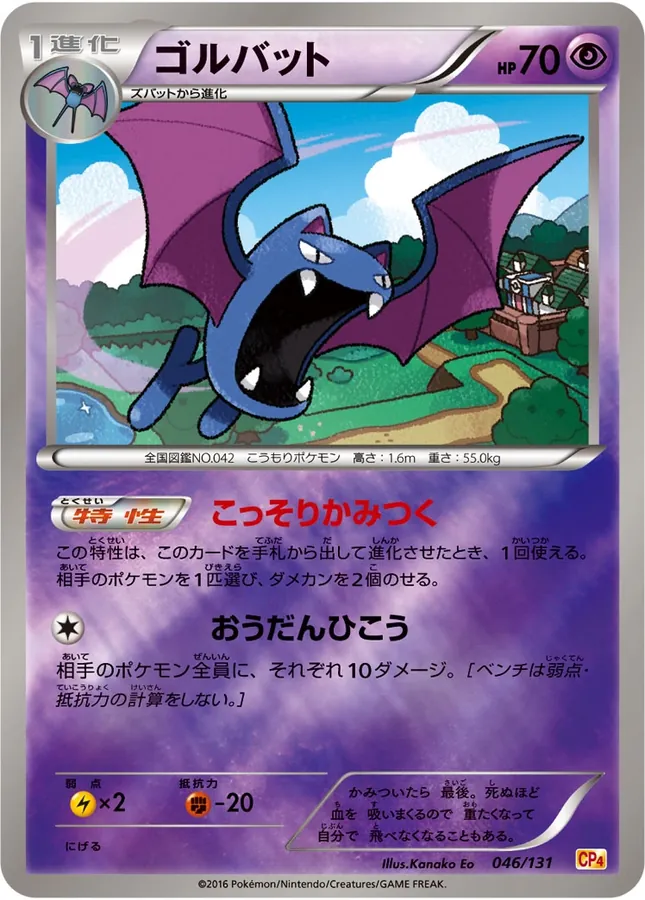 Japanese Premium Champion Pack Golbat Pokémon card