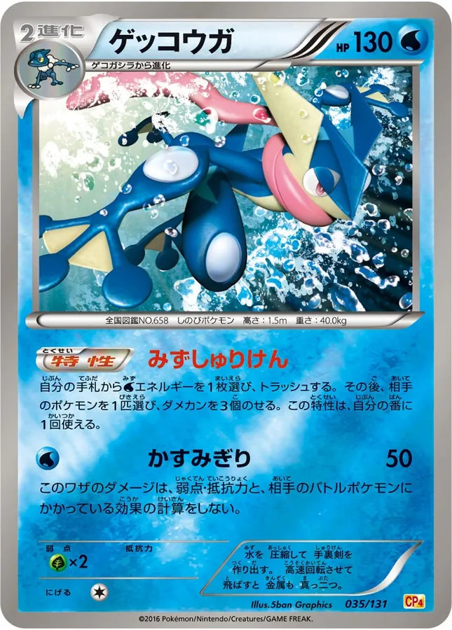Greninja [Reverse Holo]