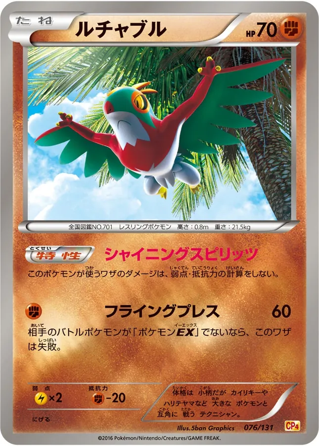 Japanese Premium Champion Pack Hawlucha Pokémon card