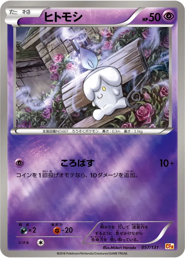 Japanese Premium Champion Pack Litwick Pokémon card
