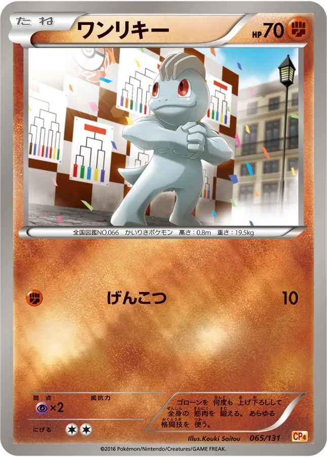 Japanese Premium Champion Pack Machop Pokémon card