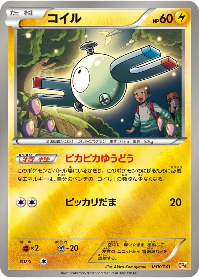 Japanese Premium Champion Pack Magnemite Pokémon card