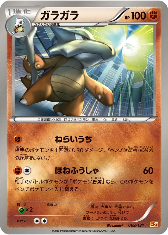 Marowak