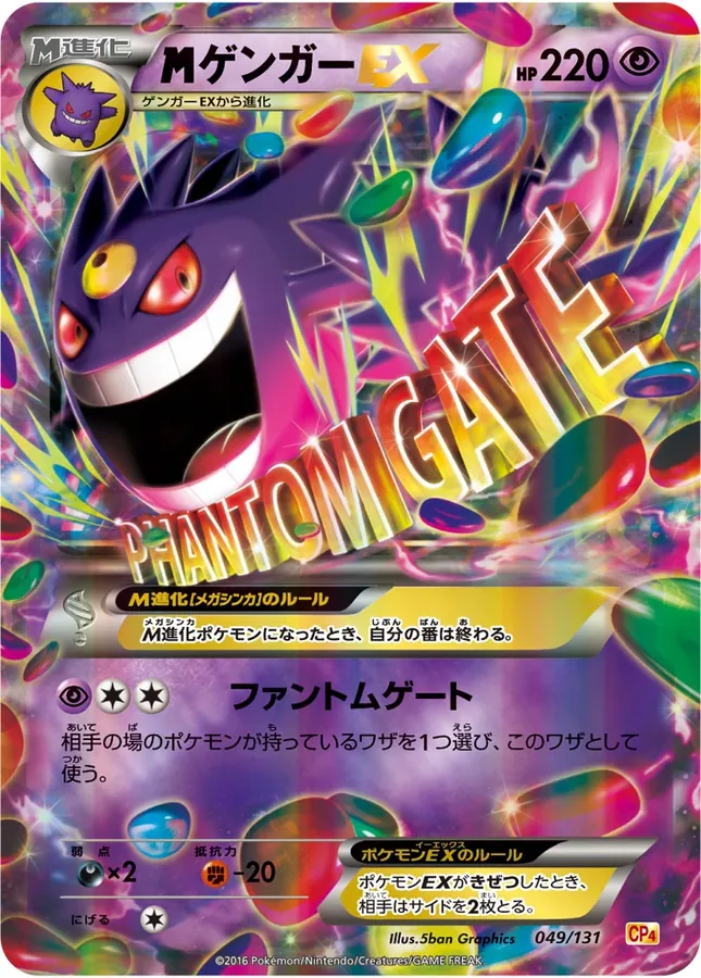 M Gengar EX
