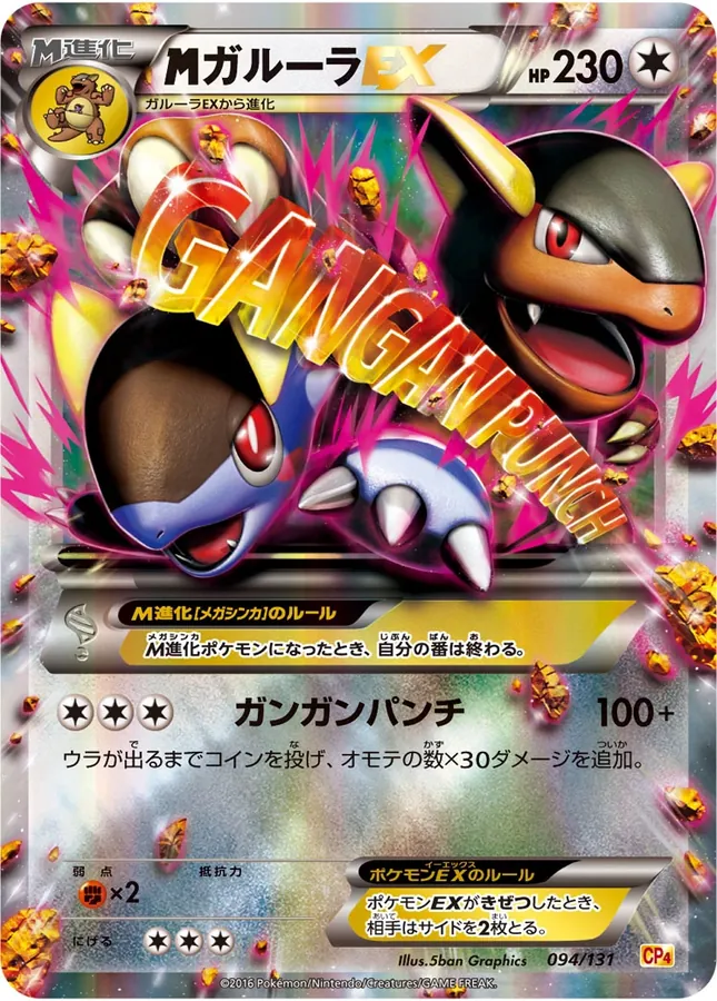 M Kangaskhan EX