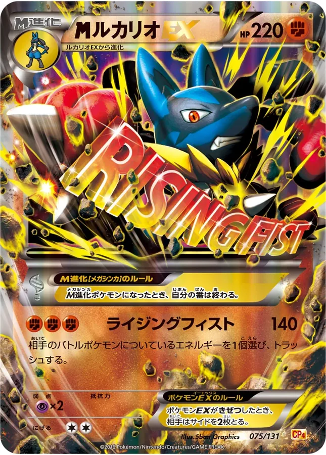M Lucario EX