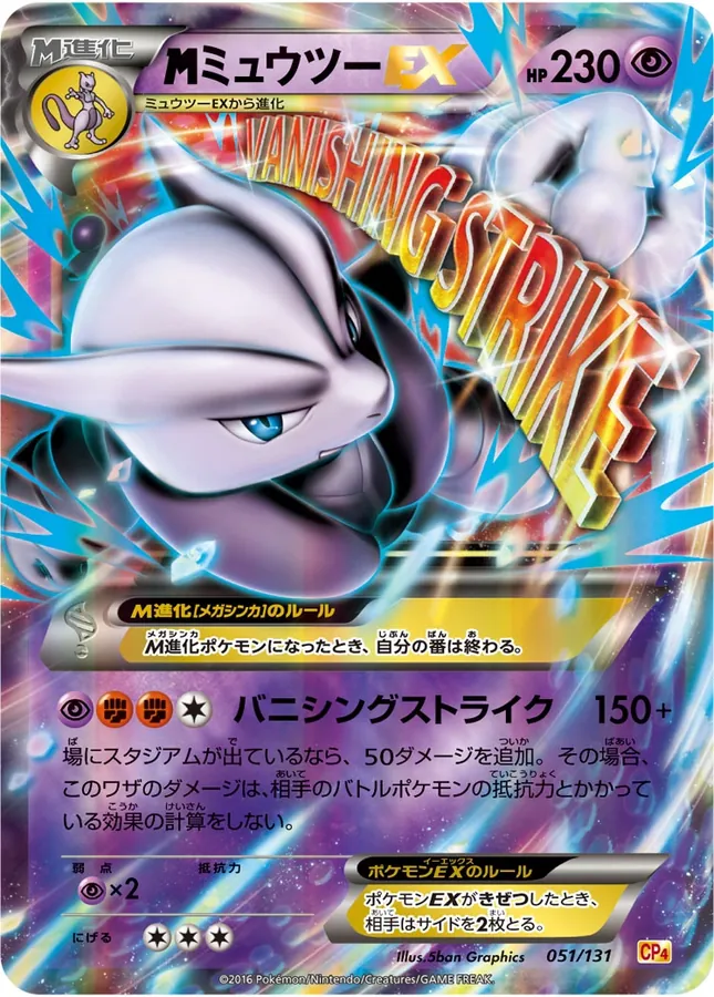 M Mewtwo EX