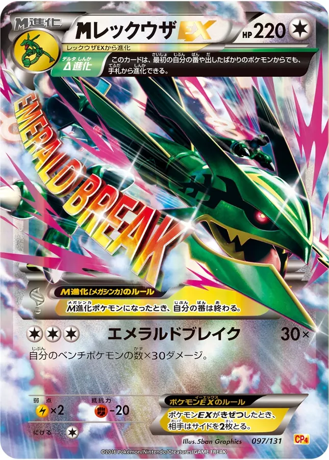 M Rayquaza EX